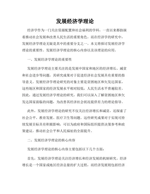 发展经济学理论