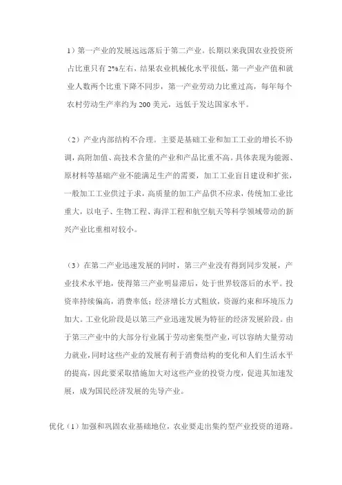 我国三次产业结构调整的问题与优化