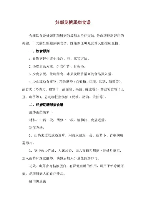 妊娠期糖尿病食谱