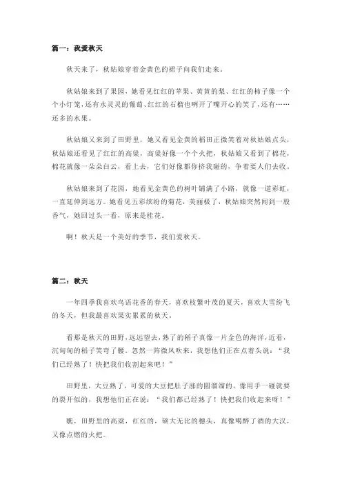 我喜欢秋天作文300字(通用5篇)