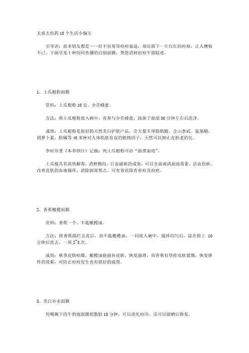 无痕去痘的10个生活小偏方