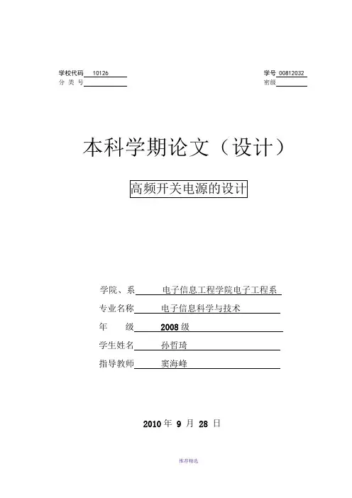 高频开关电源的设计