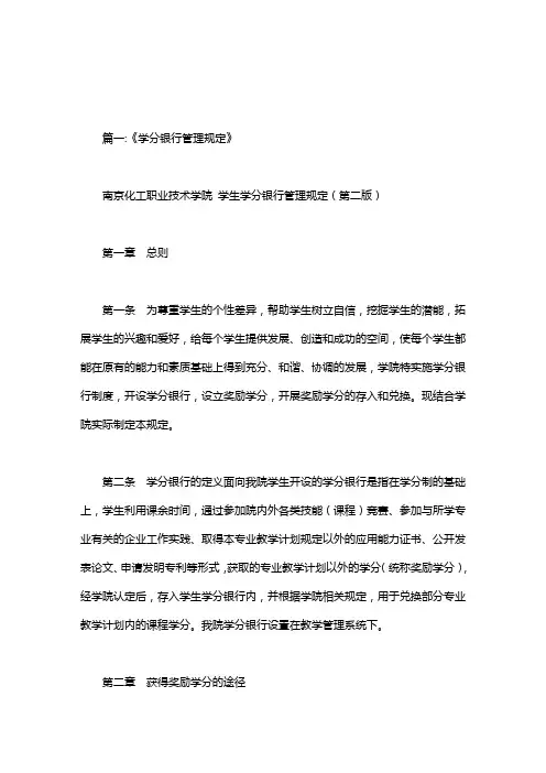 什么是学分银行