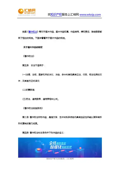 著作权法关于图片作品的规定