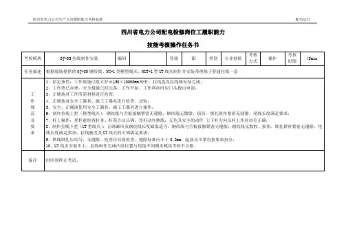 3级GJ-35拉线制作(加装绝缘子)