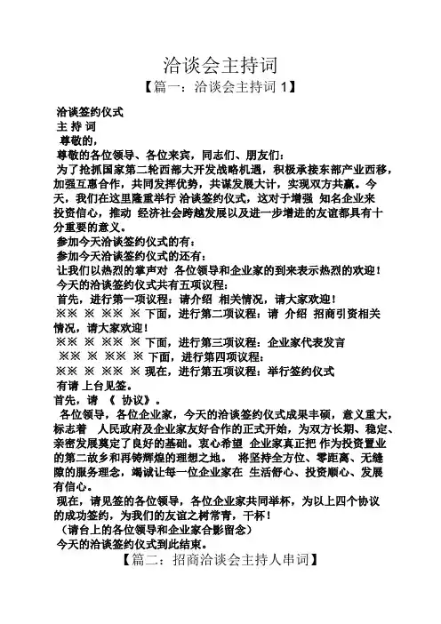 洽谈会主持词