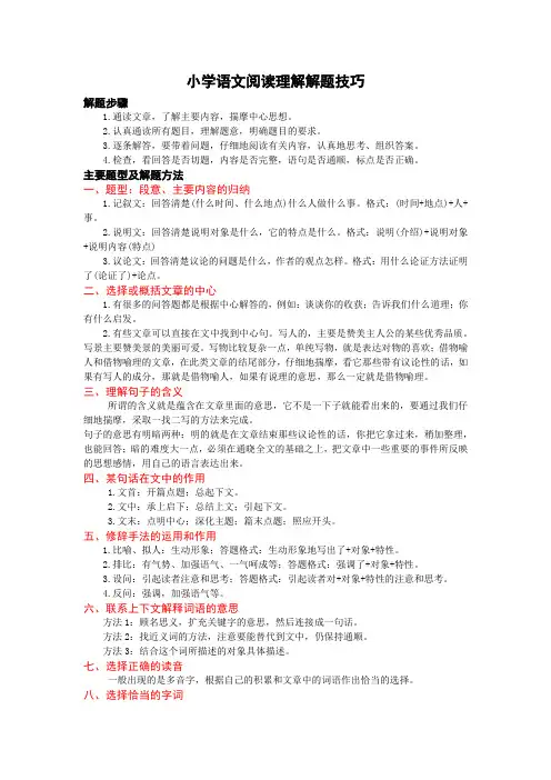 小学三年级语文阅读理解解题技巧