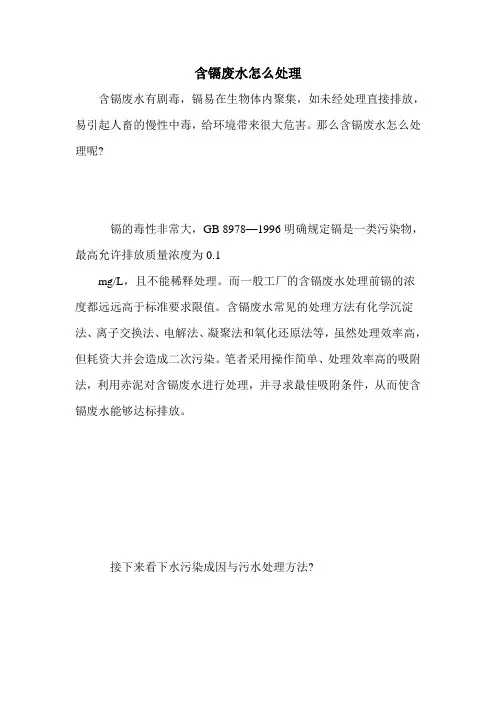 含镉废水怎么处理