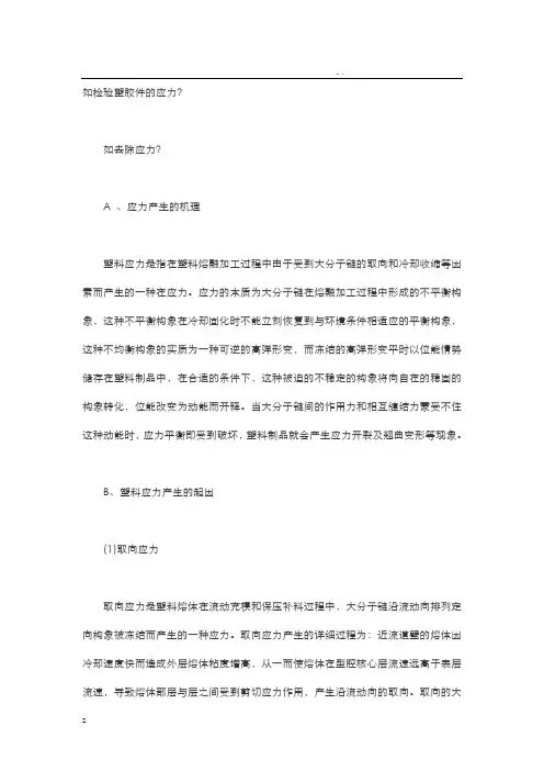 注塑应力形成的原理及消除方案