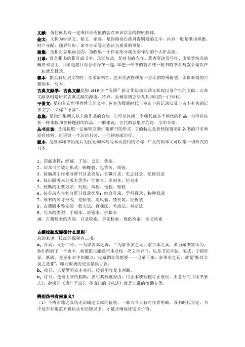 文献学期末重点