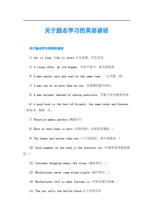 关于励志学习的英语谚语