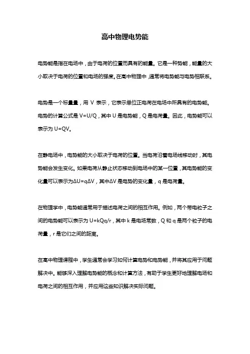 高中物理电势能