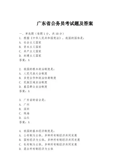 广东省公务员考试题及答案