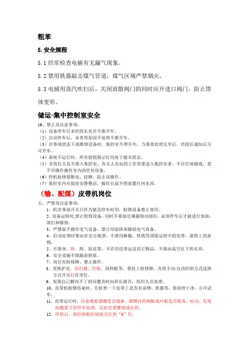 备煤车间安全操作规程