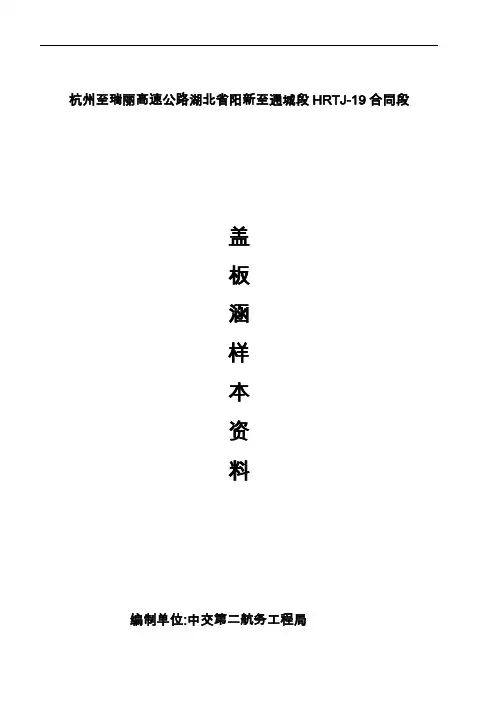 盖板涵资料表格填写