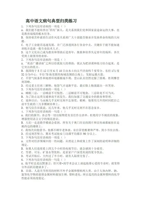 高中语文病句典型归类练习