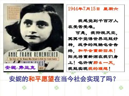 人教课标版  和平与发展：当今世界的主题优秀ppt课件3 (1)