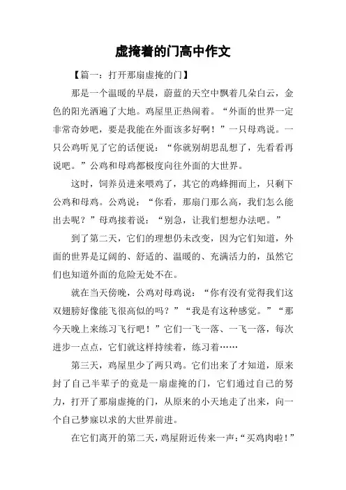 虚掩着的门高中作文