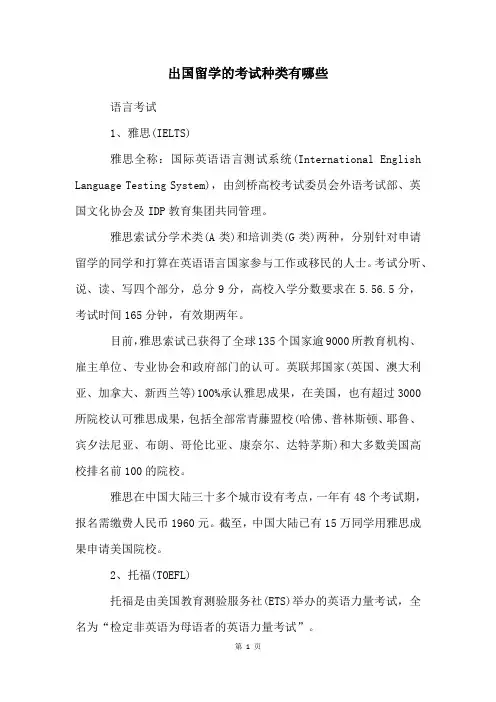 出国留学的考试种类有哪些