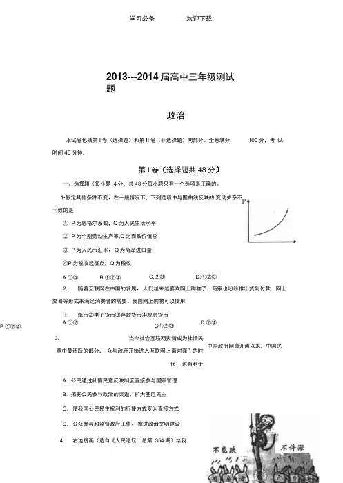 高三第一次模拟考试政治试题Word版含答案