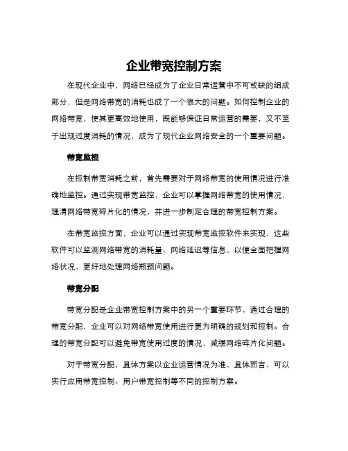 企业带宽控制方案