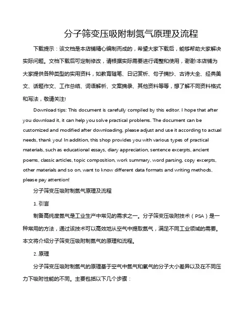 分子筛变压吸附制氮气原理及流程