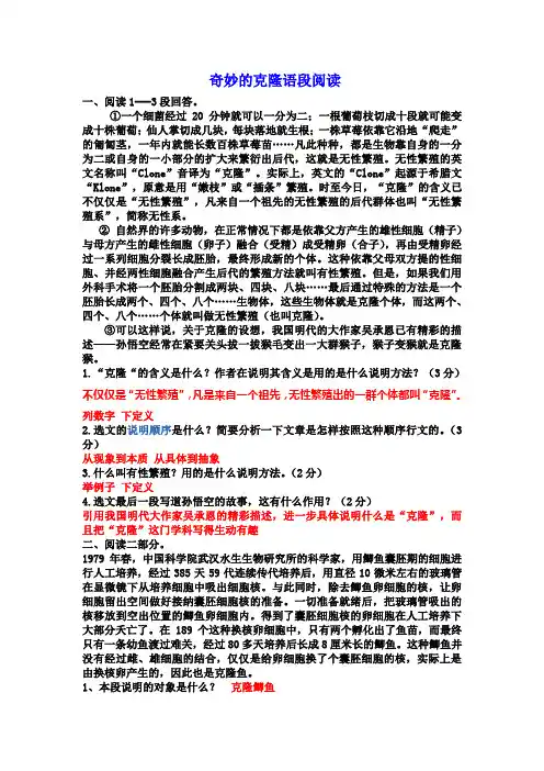 奇妙的克隆阅读及答案