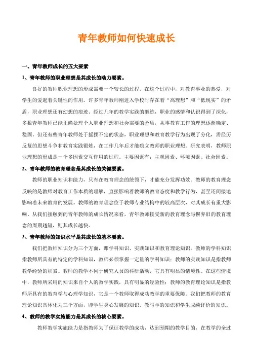 青年教师如何快速成长
