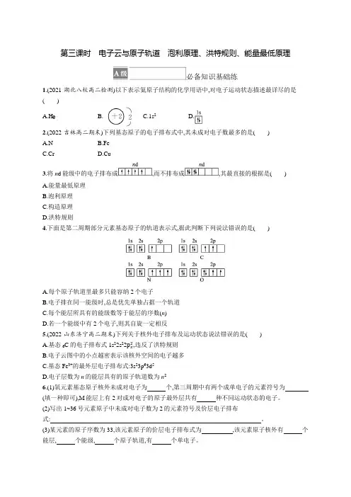 高中化学人教版2019选修2习题答案第一章原子结构与性质第一节第三课时电子云与原子轨道