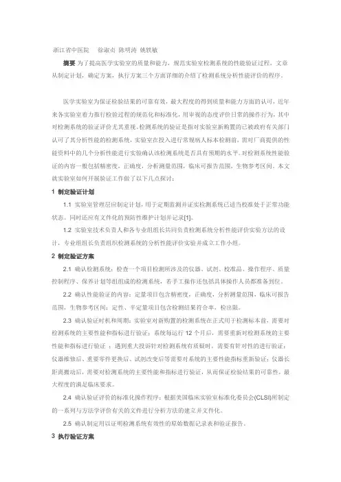 浅谈医学实验室检测系统的性能验证