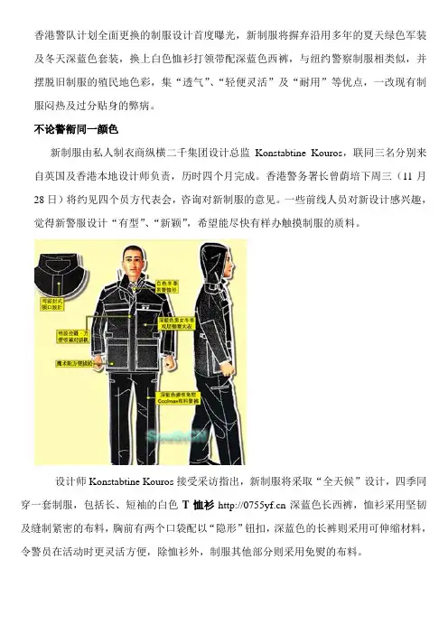 香港警察新制服设计结构