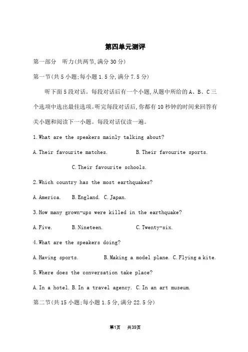 人教版高中英语必修第一册课后习题 Unit 4 NATURAL DISASTERS 第四单元测评卷