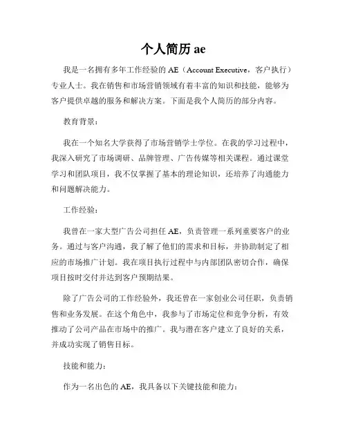 个人简历ae