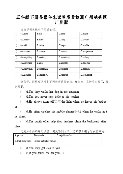 五年级下册英语年末试卷质量检测广州越秀区广州版