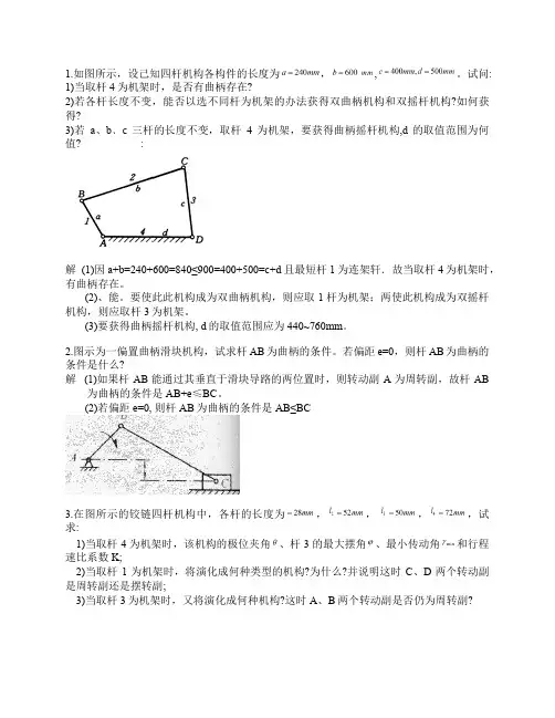 NCUT北方工业大学机械设计基础第四章作业及答案(1)
