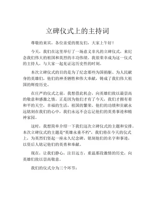 立碑仪式上的主持词