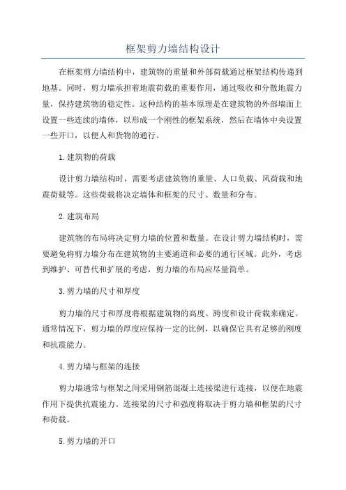 框架剪力墙结构设计