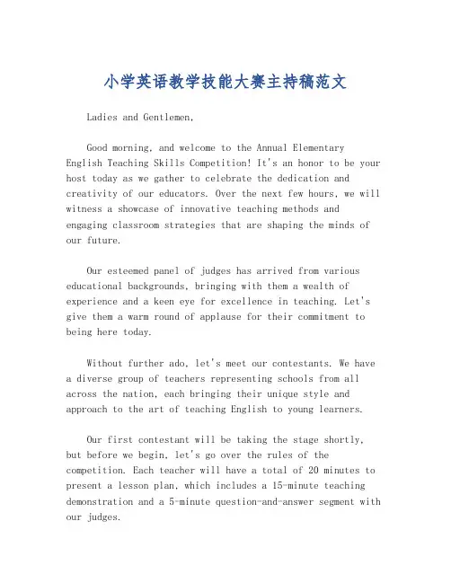 小学英语教学技能大赛主持稿范文