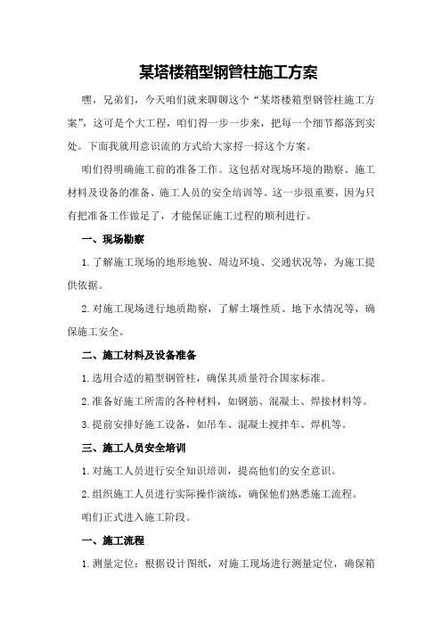 某塔楼箱型钢管柱施工方案