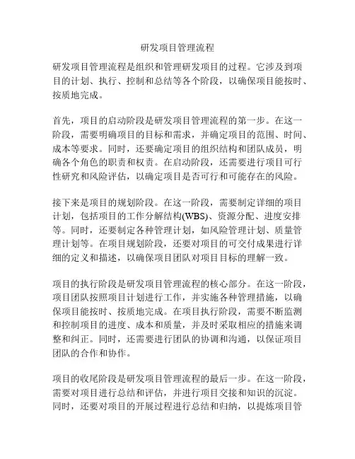 研发项目管理流程