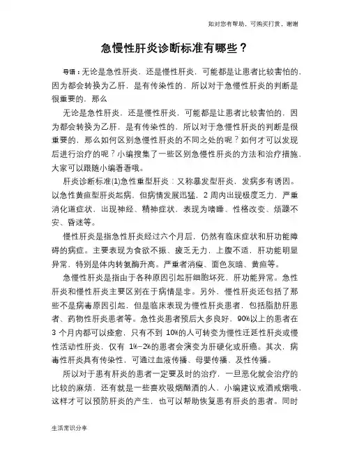 急慢性肝炎诊断标准有哪些？