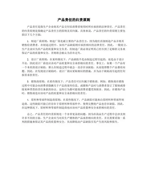 产品责任的归责原则