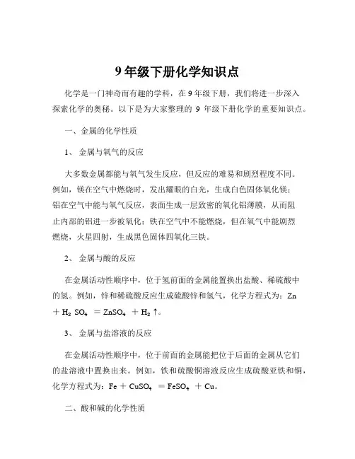9年级下册化学知识点