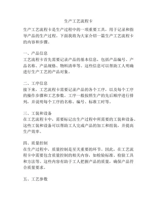 生产工艺流程卡