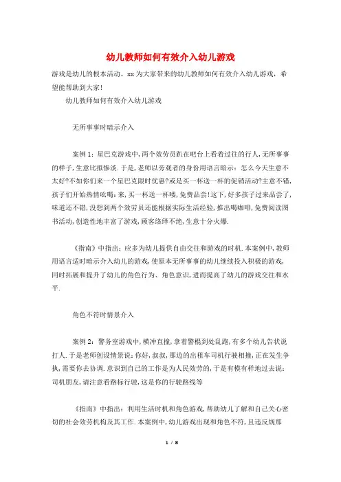 幼儿教师如何有效介入幼儿游戏
