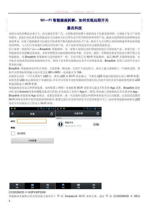 wi-fi智能插座拆解如何实现远程开关