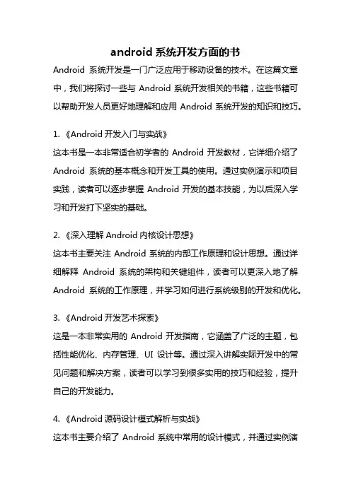 android系统开发方面的书