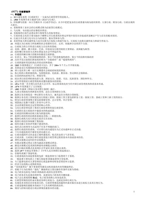 自考 0277 行政管理学  归类题型