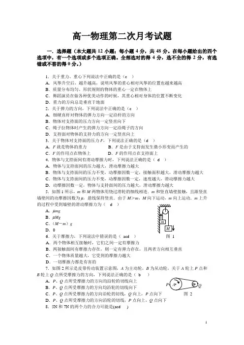 高一物理第二次月考试题及答案