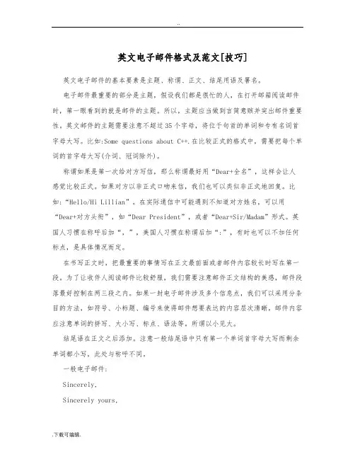英文电子邮件格式与范文[技巧]-电子邮件英文格式